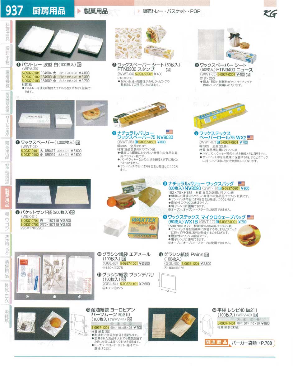 食器 パントレー・ワックスペーパー・グラシン紙袋 ＴＫＧ１５－１ 遠藤商事－937ページ