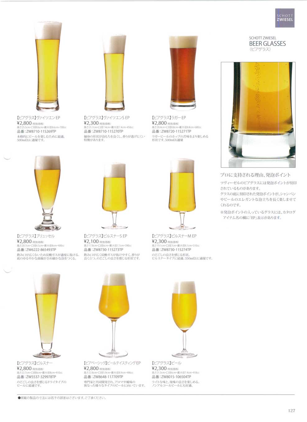 20枚セット NARUMI ビールグラス？