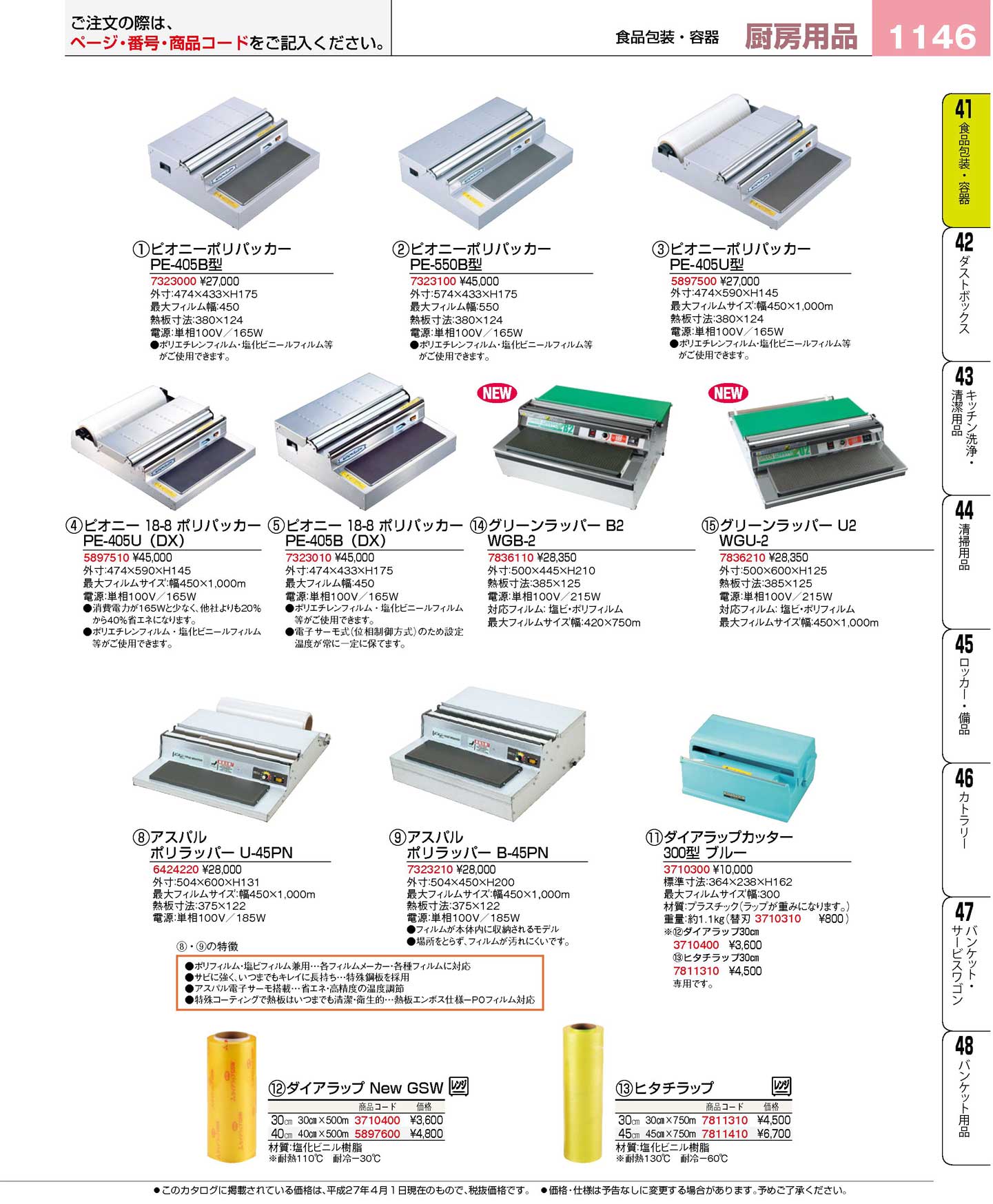 ダイアラップカッター替刃 ３００型用 新タイプ（３１．５cm）(90)（商品番号3710310）