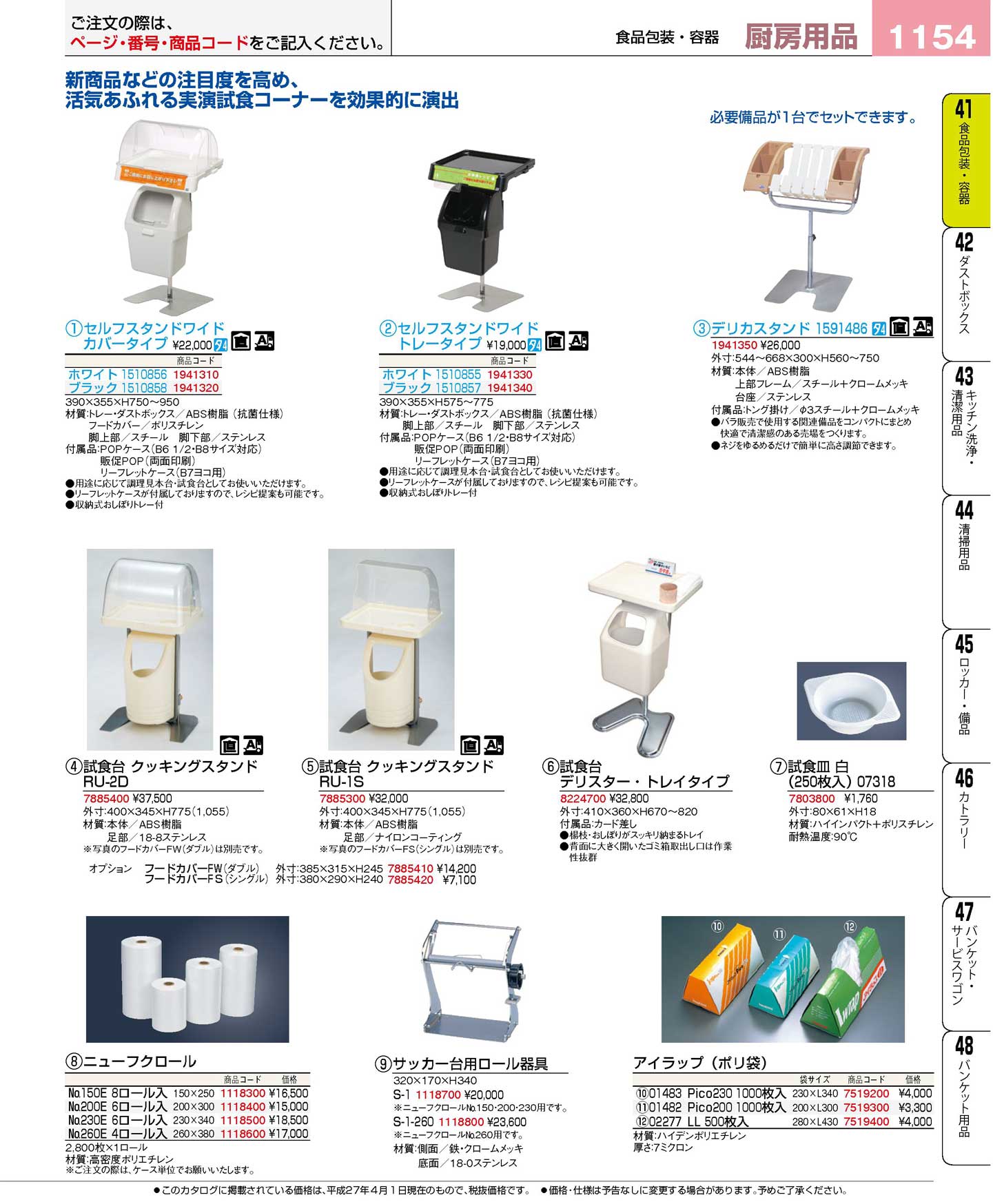 サッカー台用ロール器具 Ｓ-１-２３０(90)（商品番号1118700）