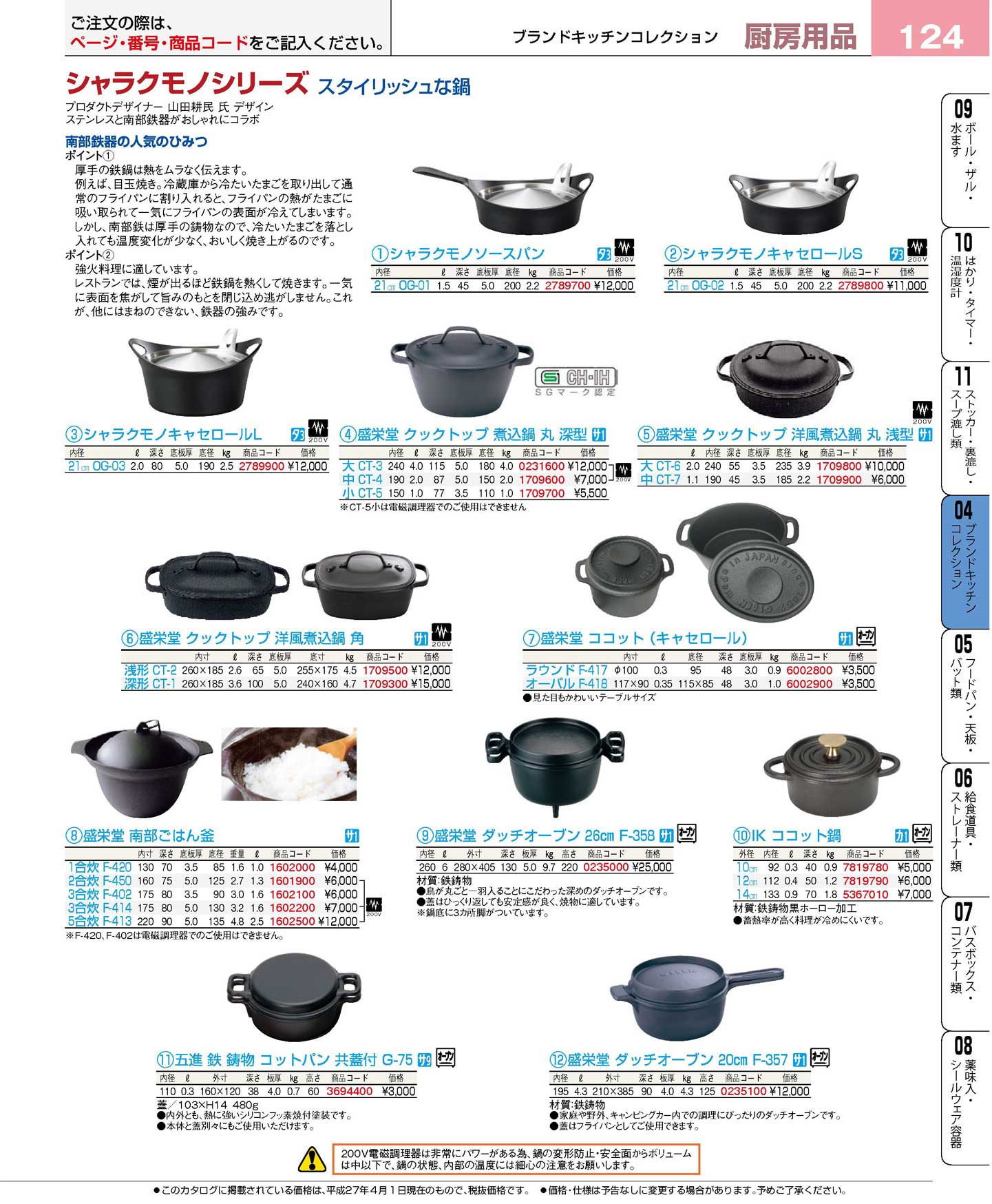 盛栄堂 クックトップ 煮込鍋 丸 深型 大 ＣＴ-００３(120)（商品番号0231600）