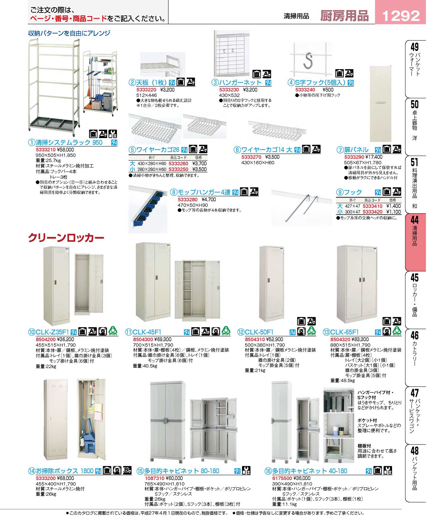 食器 清掃用品・清掃システムラック・クリーンロッカー