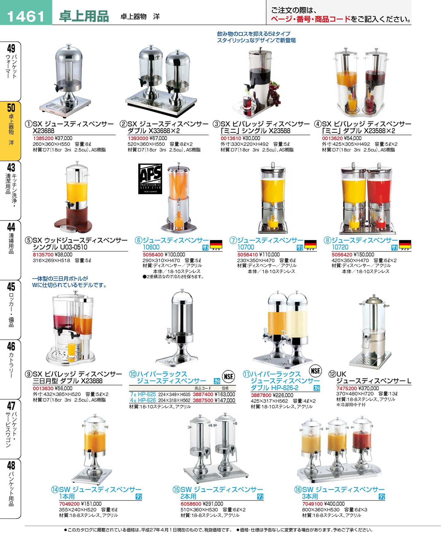 ＳＸ ビバレッジディスペンサーミニ シングル Ｘ２３５８８(90)（商品