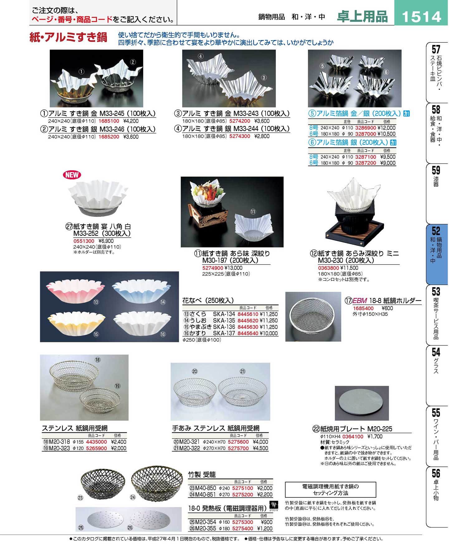 食器 アルミすき鍋・紙すき鍋・紙鍋用受網 プロフェッショナルベスト