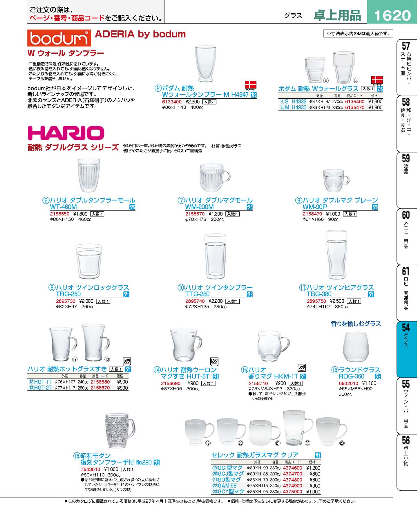 ハリオ ツインロックグラス ＴＲＧ-２６０(130)（商品番号2895730）