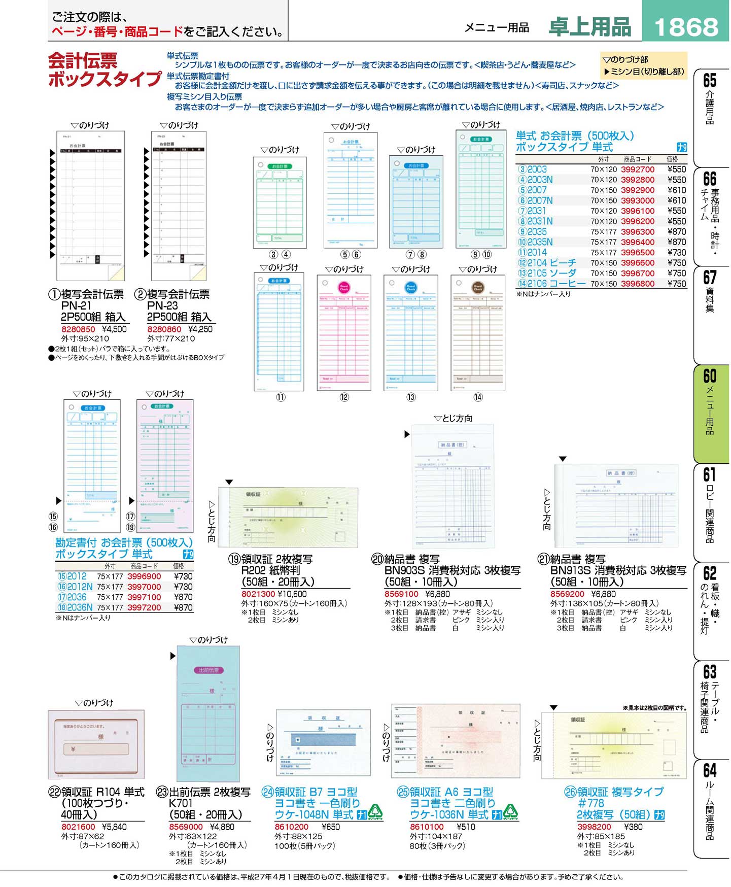 領収書 単式 ｒ１０４ １００枚つづり４０冊入 ｂ８判 90 商品番号