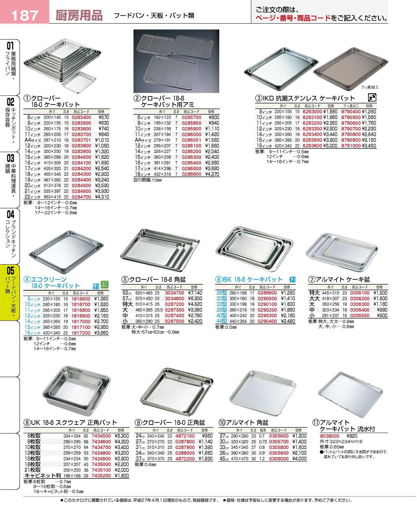 クローバー １８-８ ケーキバット用アミ １２インチ(90)（商品番号0286100）