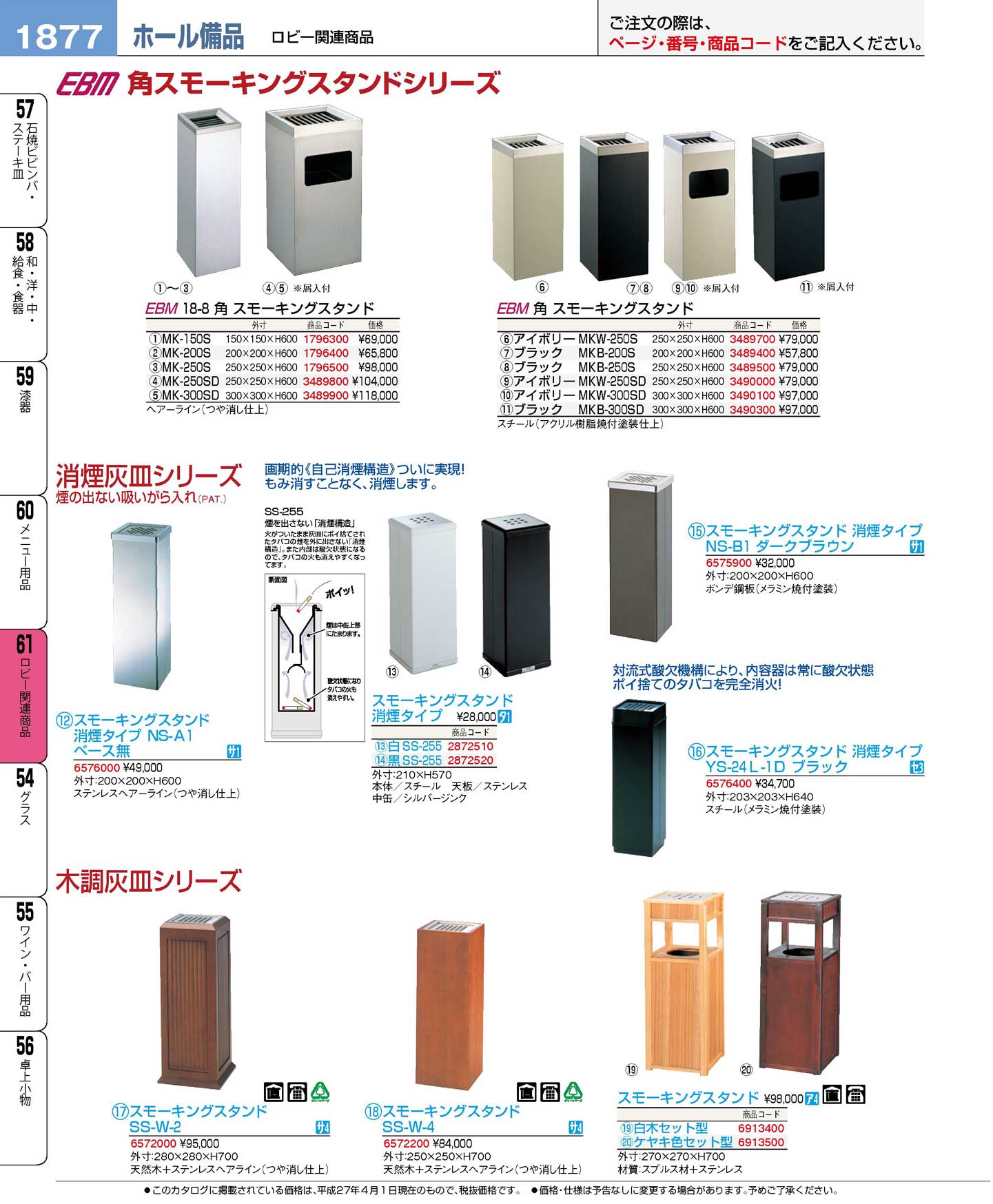 お取り寄せ】EBM 18-8 角 スモーキングダスト MK-250SD 3489800-