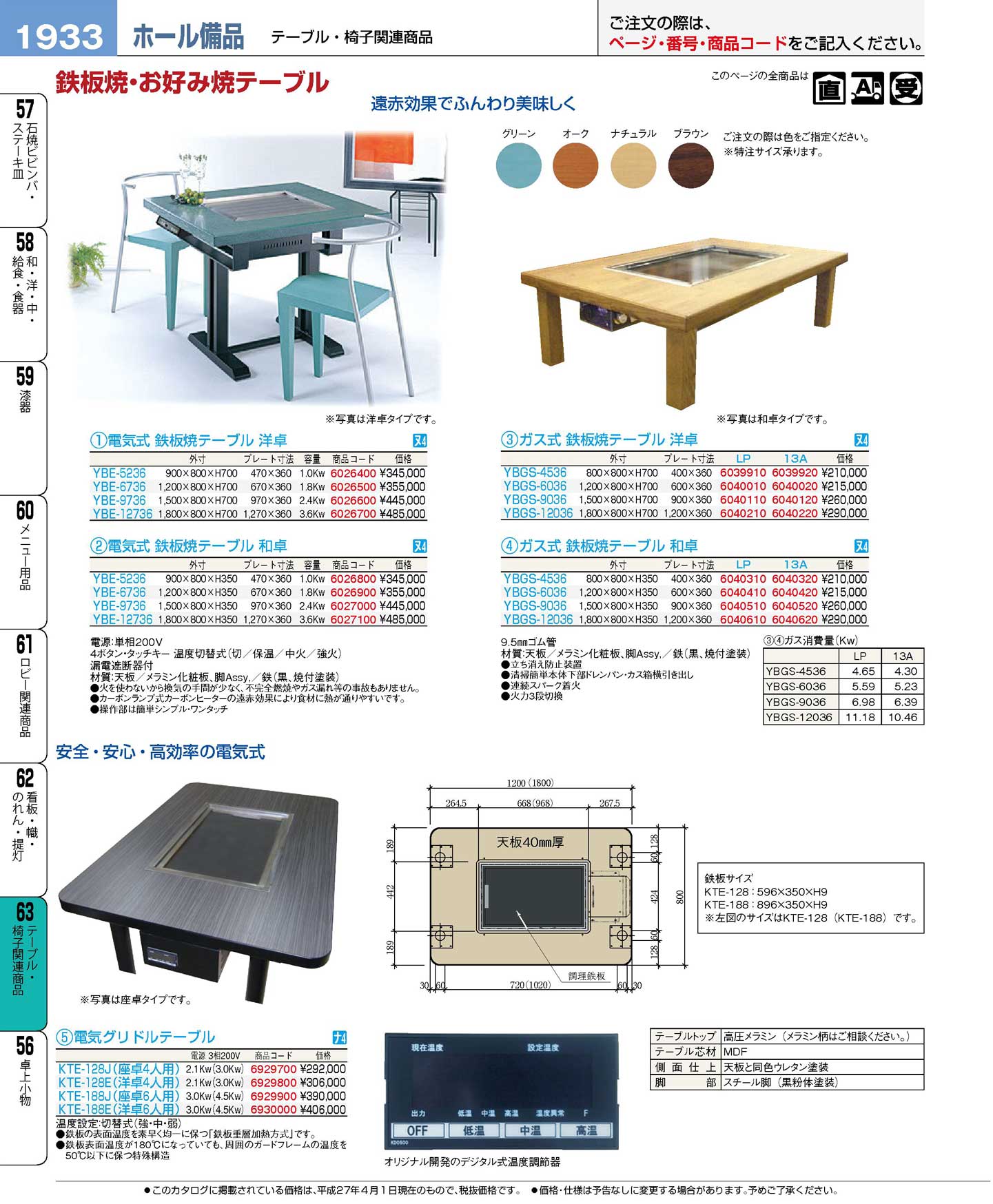 食器 鉄板焼・お好み焼テーブル・電気グリドルテーブル