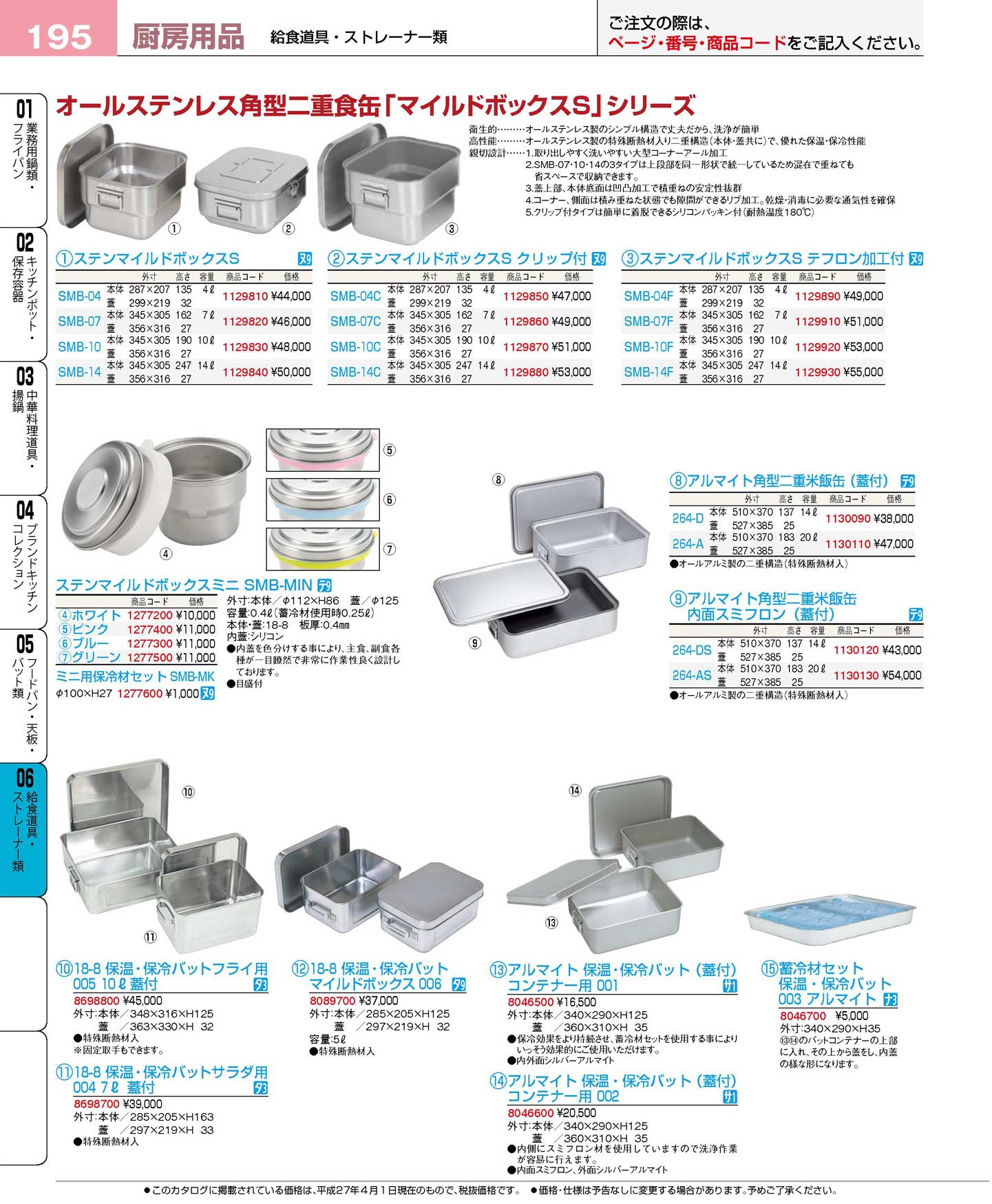 サイズをお】 ｽﾃﾝﾏｲﾙﾄﾞﾎﾞｯｸｽS ｸﾘｯﾌﾟ付 SMB-04C：厨房用品専門店！安吉