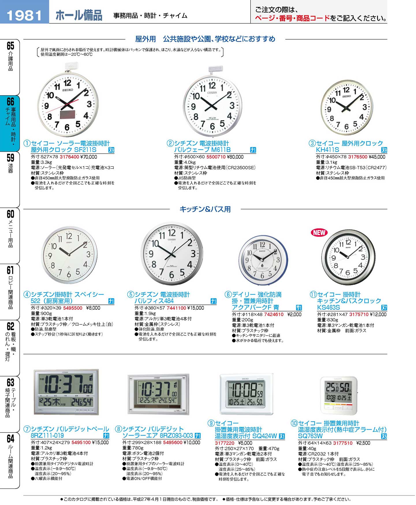 セイコー 掛時計 キッチン＆バスクロック ＫＳ４６３Ｓ(144)（商品番号