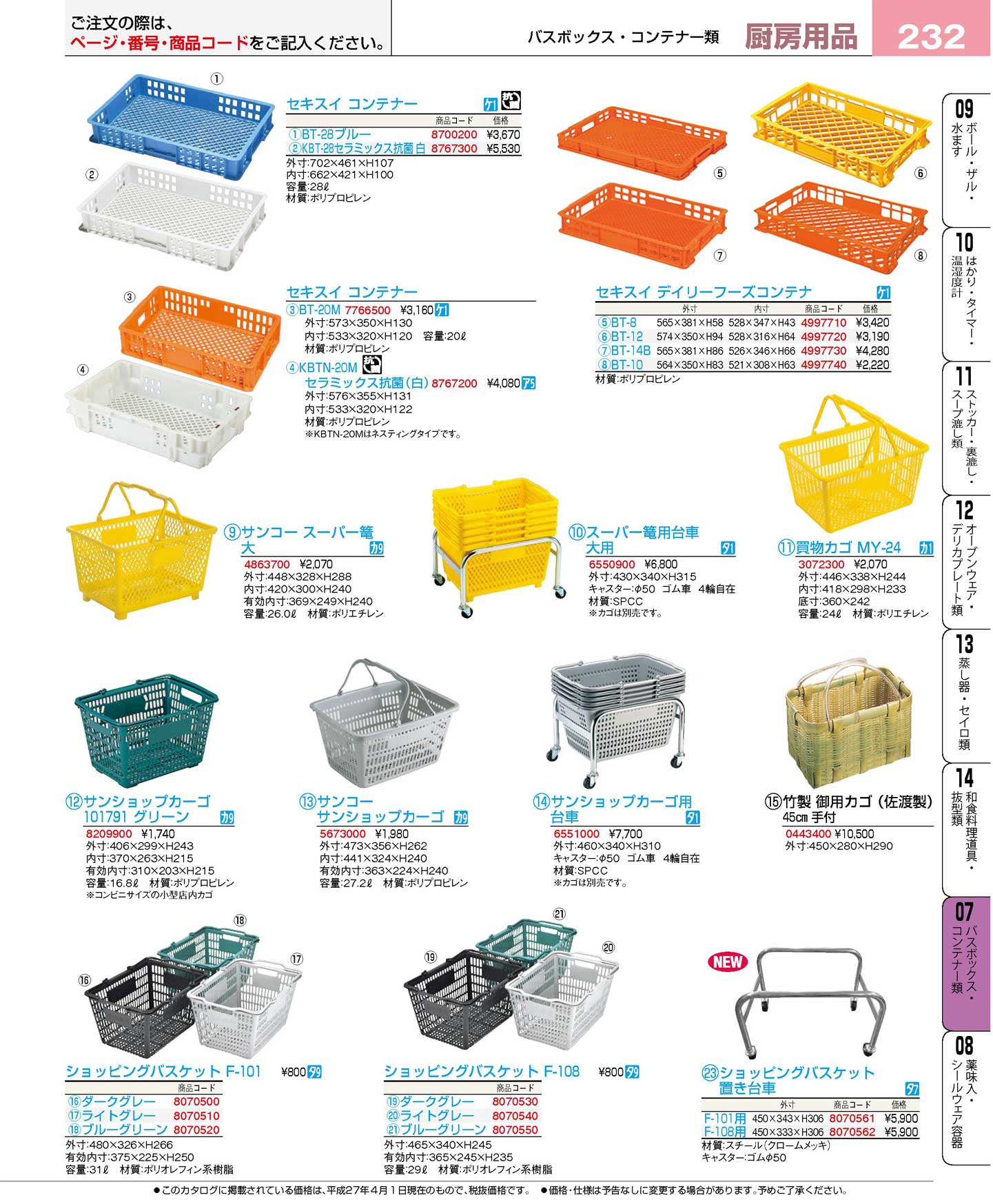 サンコー サンショップカーゴ ＰＰ製(110)（商品番号5673000）