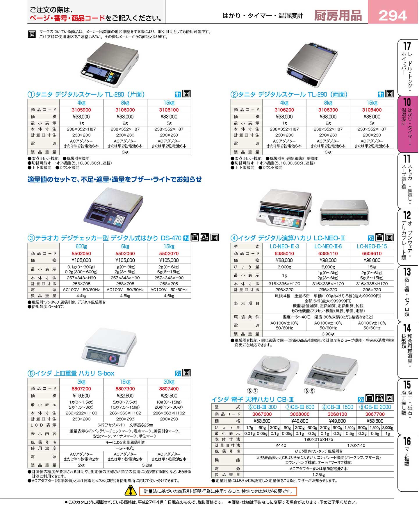 販売売上 タニタ デジタルスケール（検定品） ９区TL-280(8KG) | www