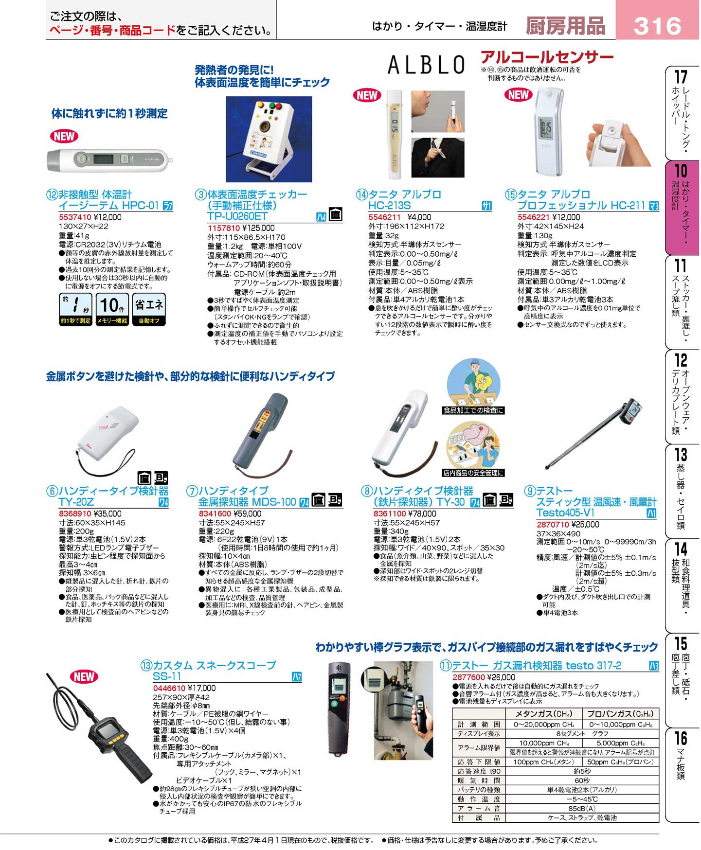 食器 非接触型体温計・検針計・ガス漏れ検知器 プロフェッショナル