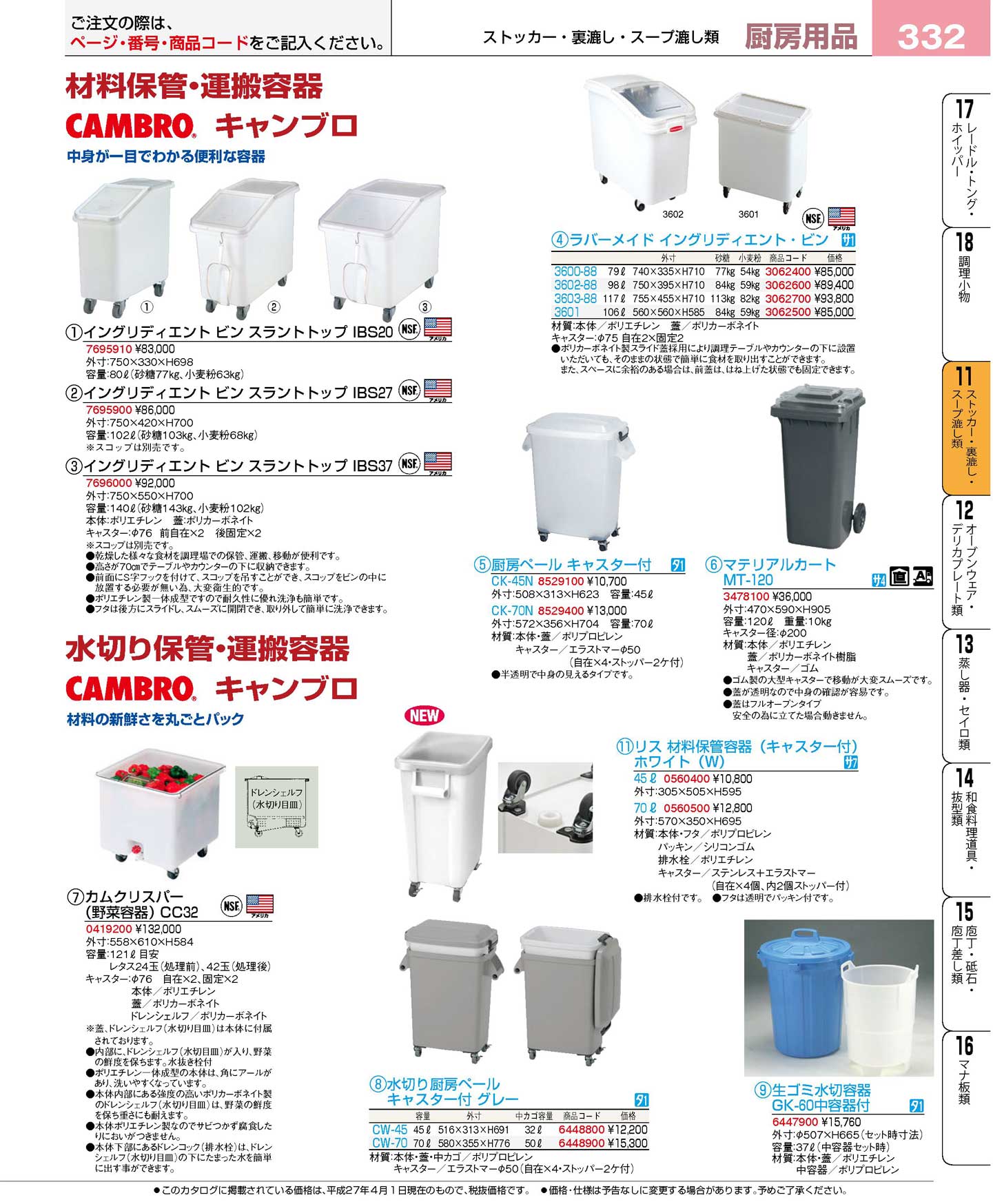 食器 キャンブロ・材料保管・運搬容器・水切り保管・運搬容器