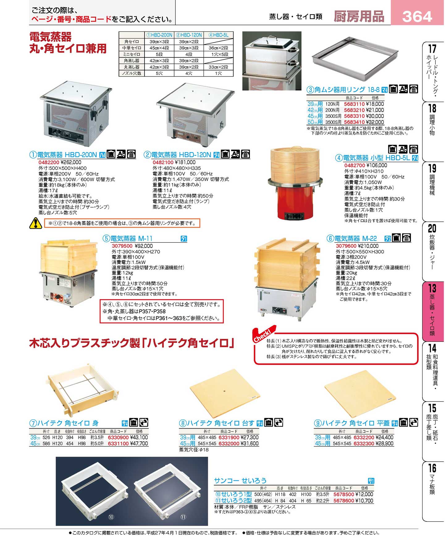 食器 電気蒸器・丸・角セイロ兼用・木芯入りプラスチック製ハイテク角