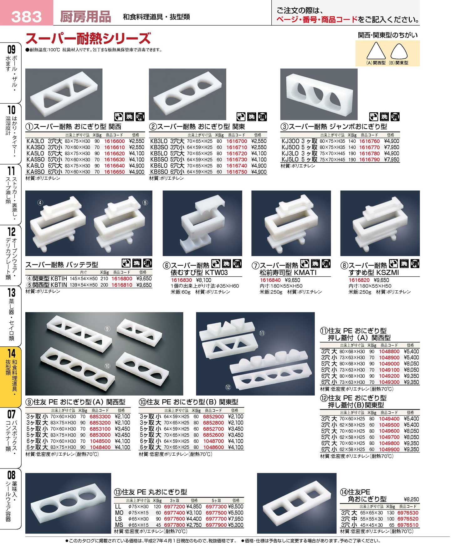 住友 ＰＥ おにぎり型（Ｂ）関東型 ３ヶ取 小 ＯＢ３ＳＯ(90)（商品