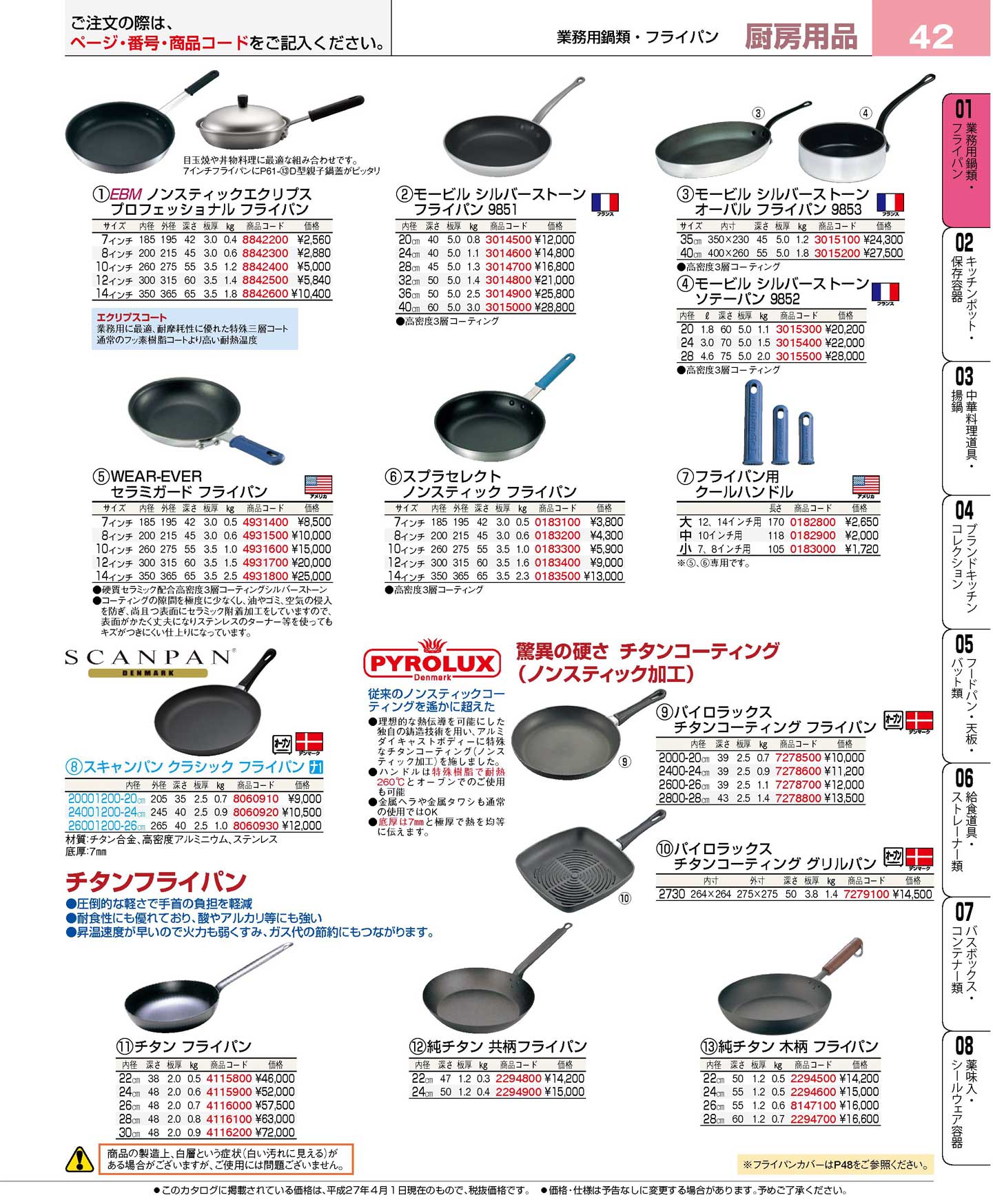 パイロラックス チタンコーティング フライパン ２０００-２０cm(90