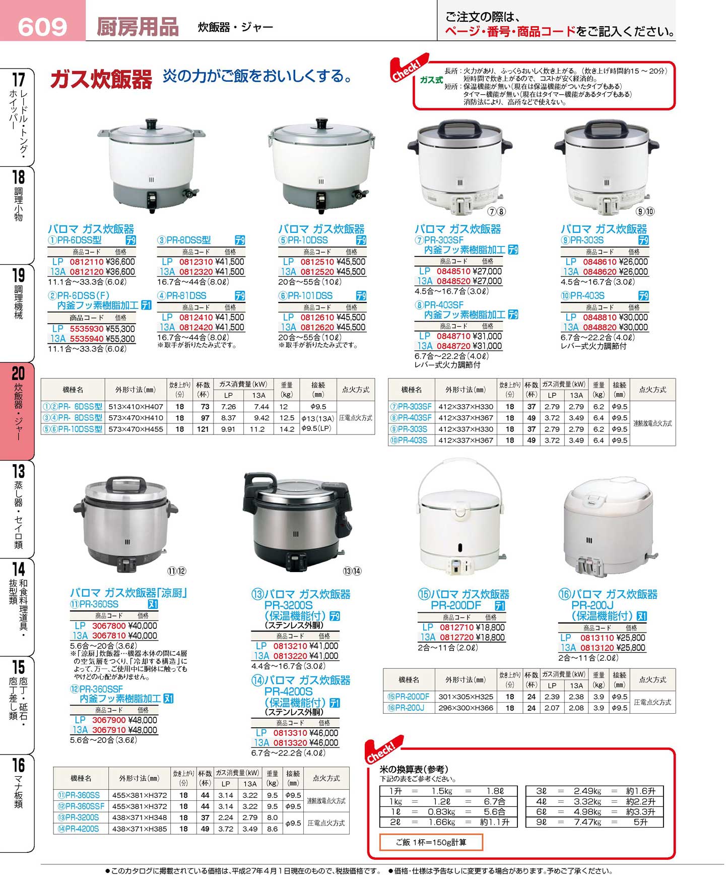 パロマ　PR-6DSS　業務用　ガス 炊飯器 (3.3升 6L 11.1〜33.3合炊き)　(都市ガス12A・13A用) - 3