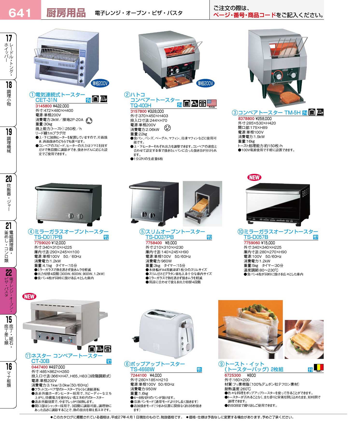 電気連続式 トースター ＣＥＴ-３１Ｎ 単相２００Ｖ(130)