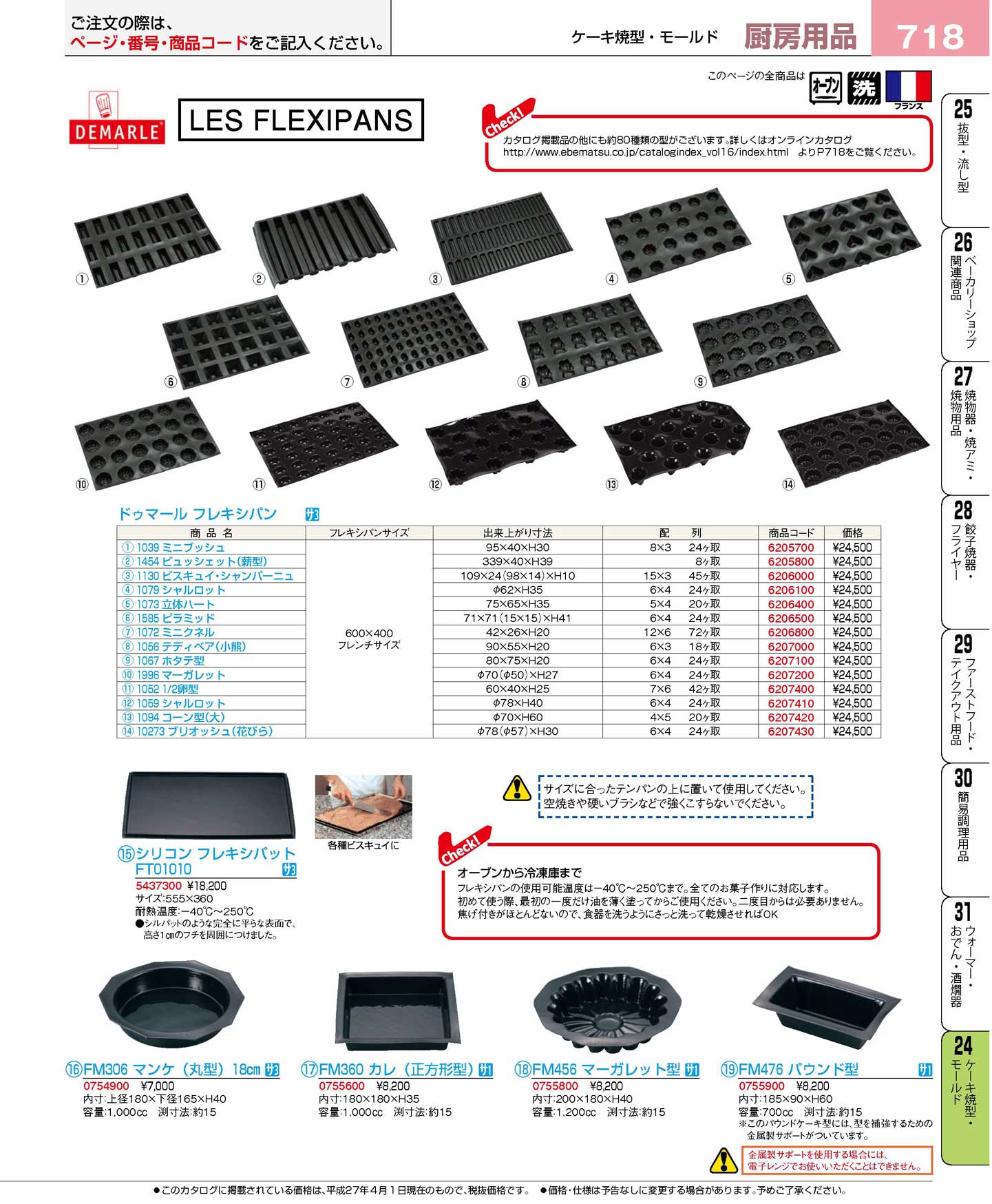 ドゥマール フレキシパン 24取2269 バヴァロワ(円柱) グラスファイバー