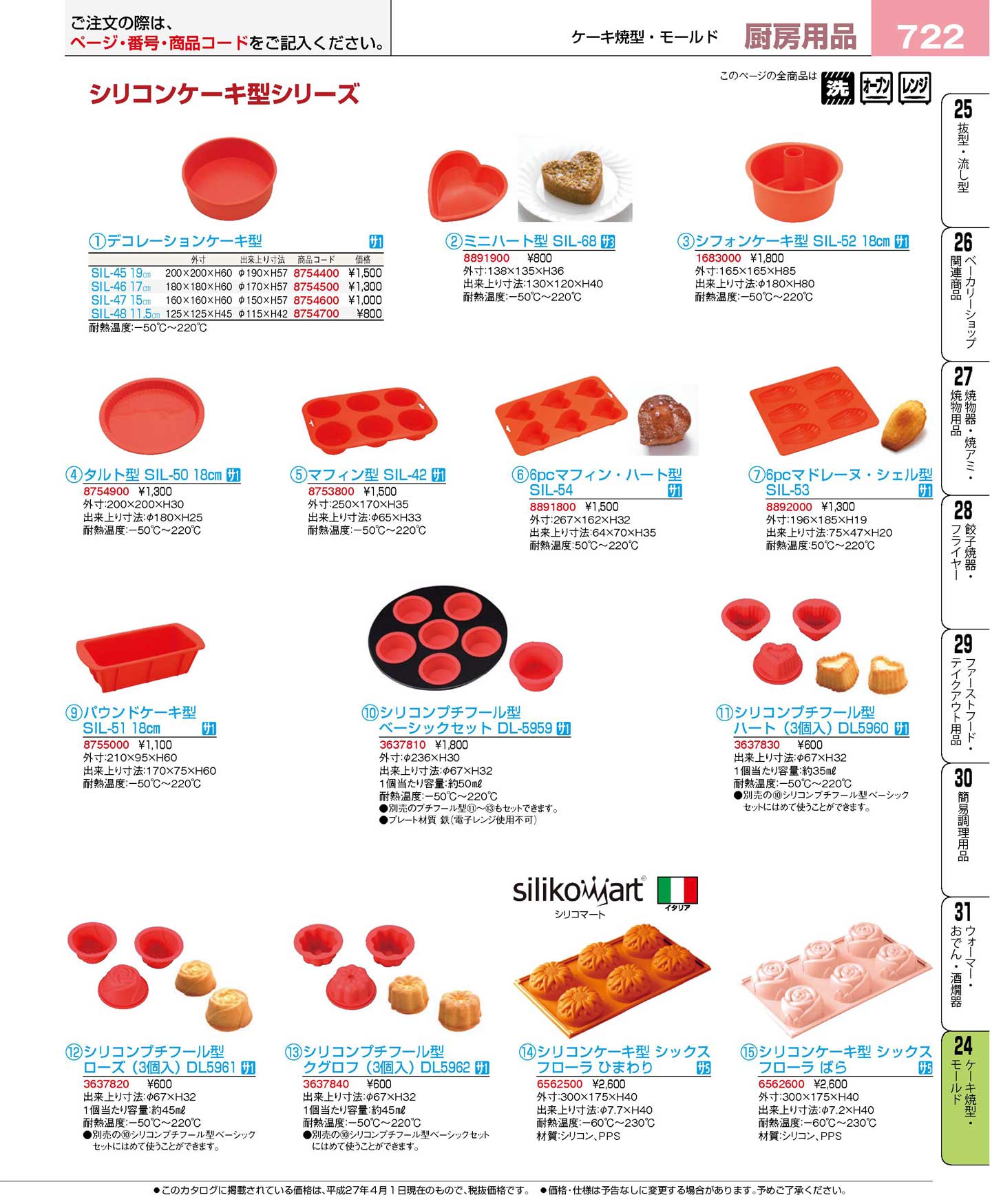 食器 シリコンケーキ型シリーズ プロフェッショナルベストコレクション１６ １ ｅｂｍ 722ページ
