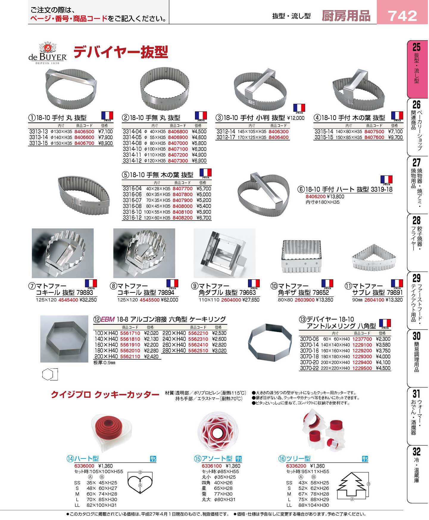 食器 デバイヤー抜型・クイジプロクッキーカッター プロフェッショナル