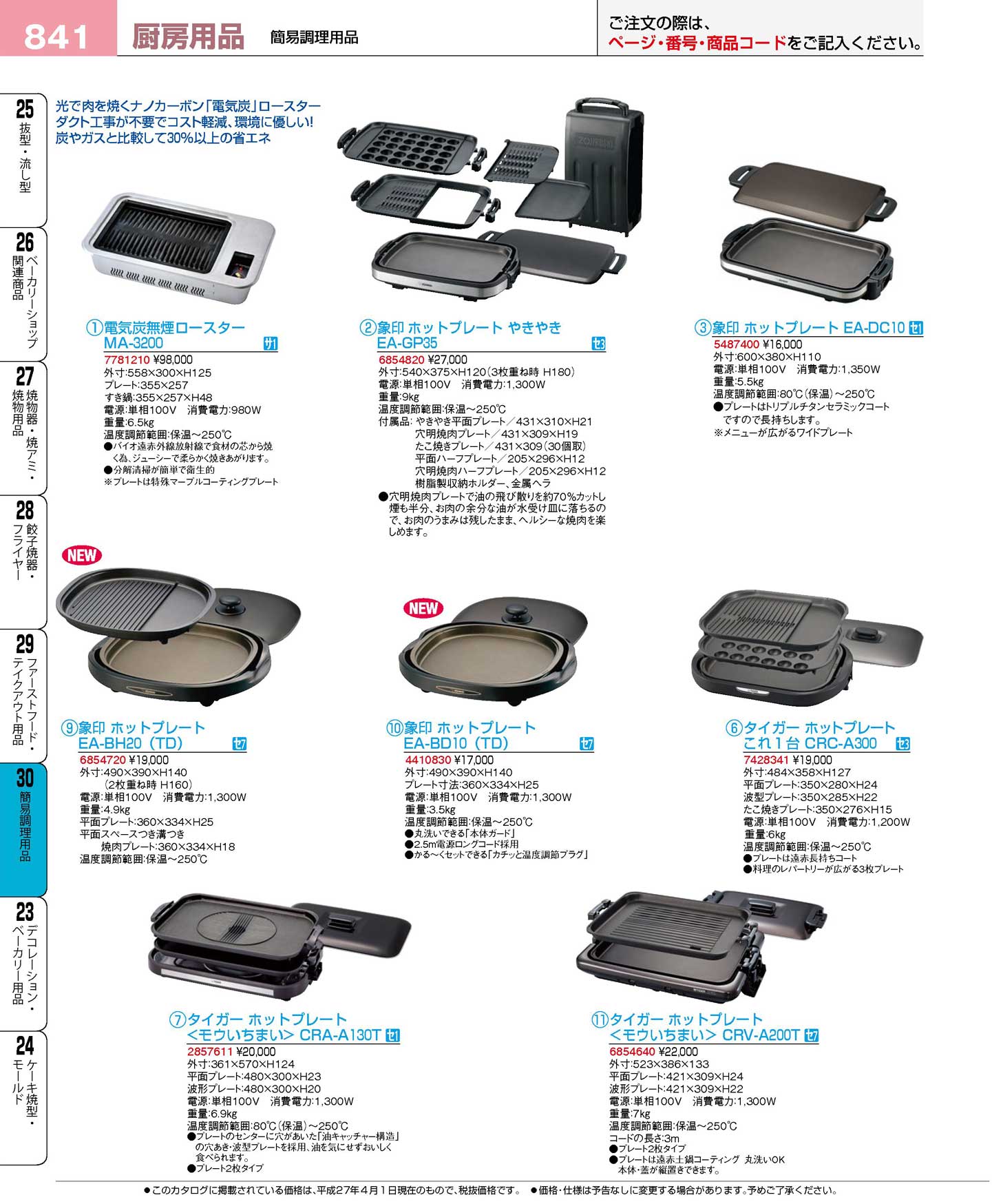 象印 ホットプレート やきやき ＥＡ-ＤＤ１０（ＴＡ）(126)（商品番号