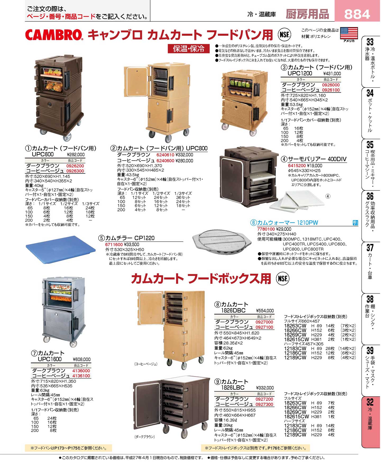 食器 キャンブロカムカートフードパン用・カムカートフードボックス用