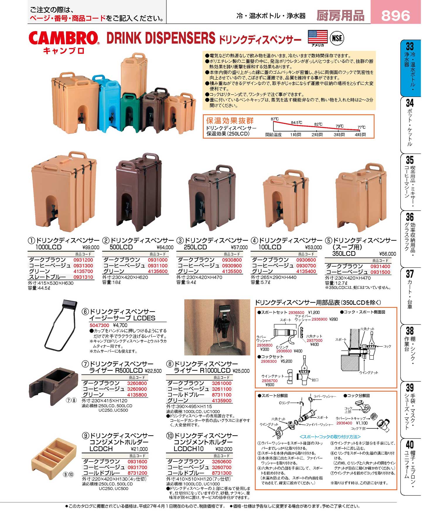 CAMBRO キャンブロ ドリンクディスペンサー用部品 コックセット - 通販