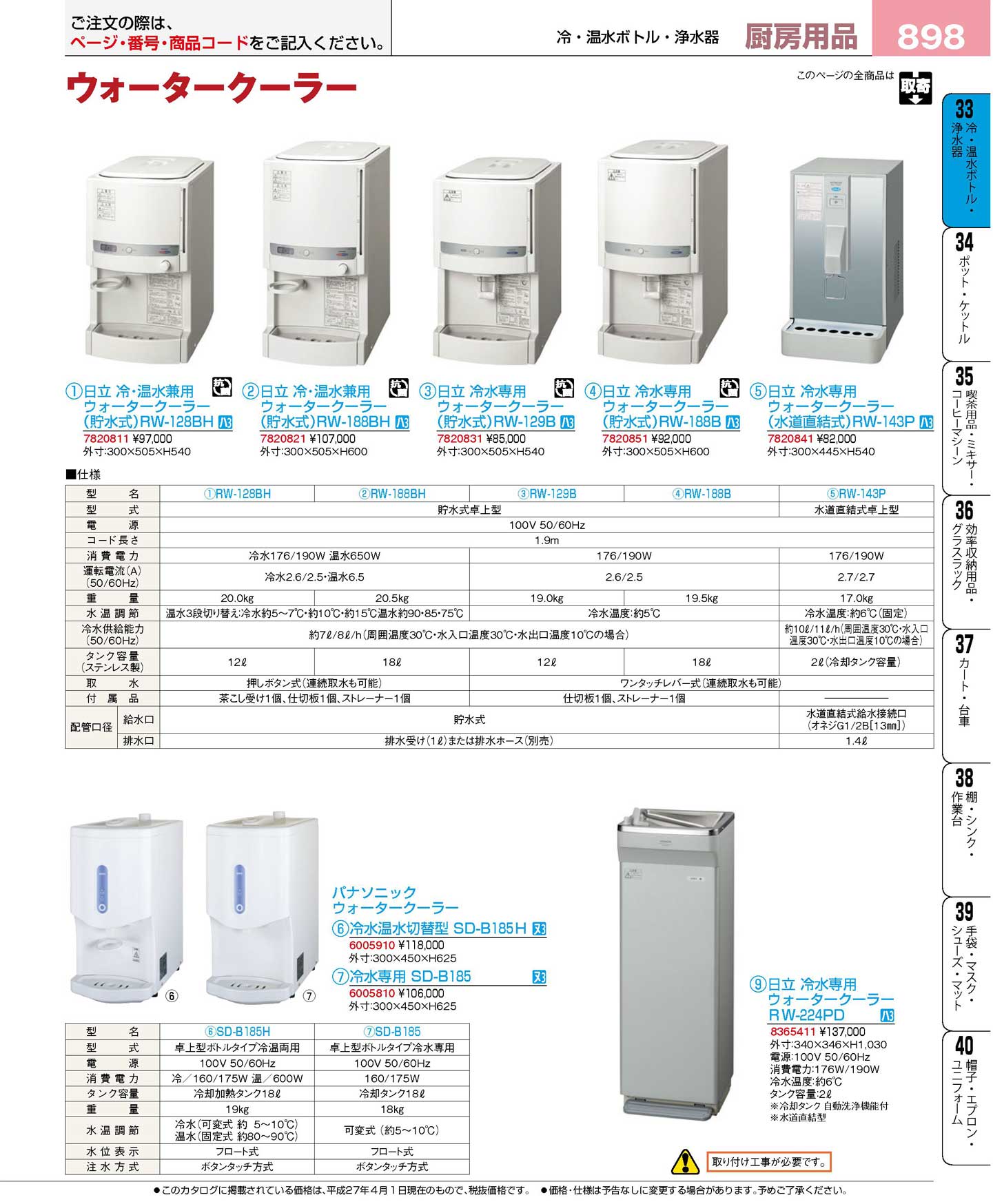 日立 冷水専用 ウォータークーラー（貯水式）ＲＷ-１２１０Ｂ(150)