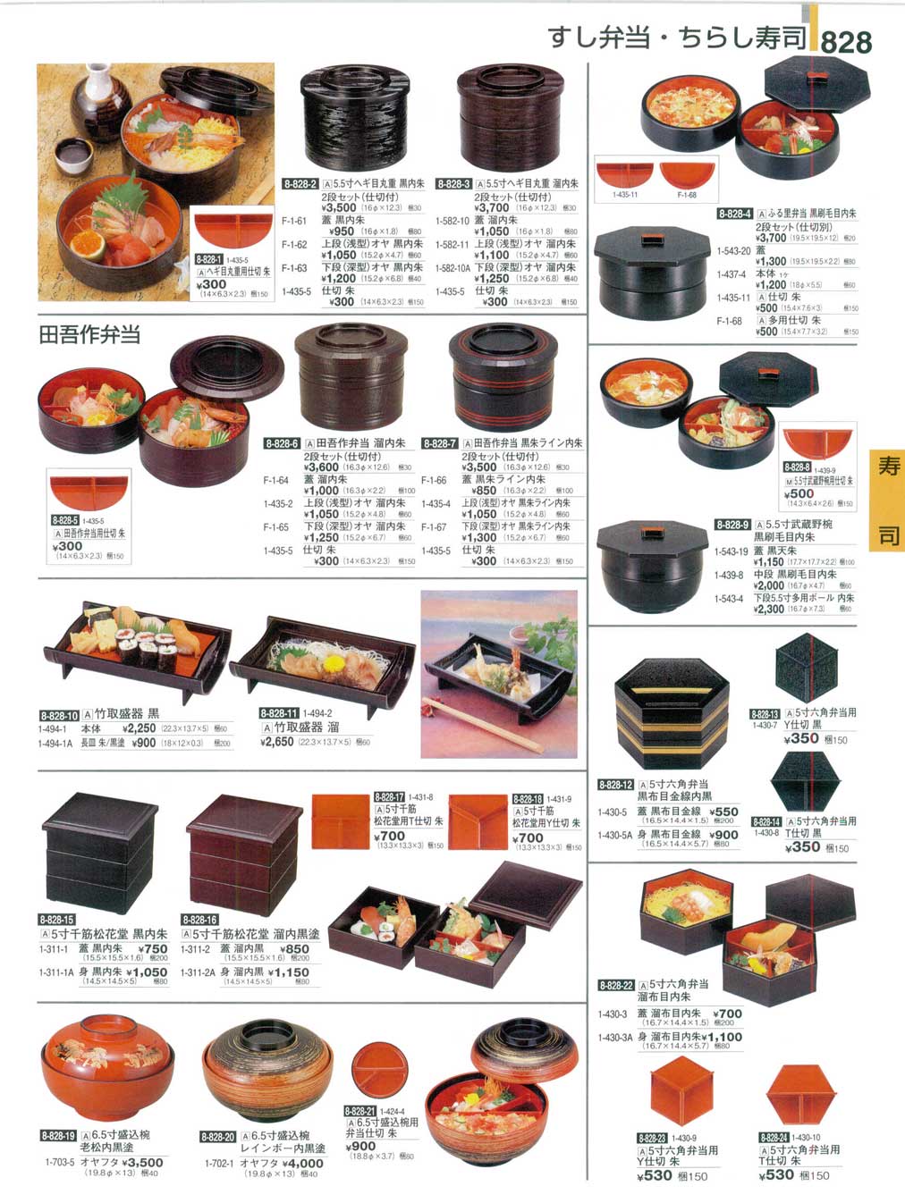 食器 すし弁当・ちらし寿司割烹漆器２８－828ページ