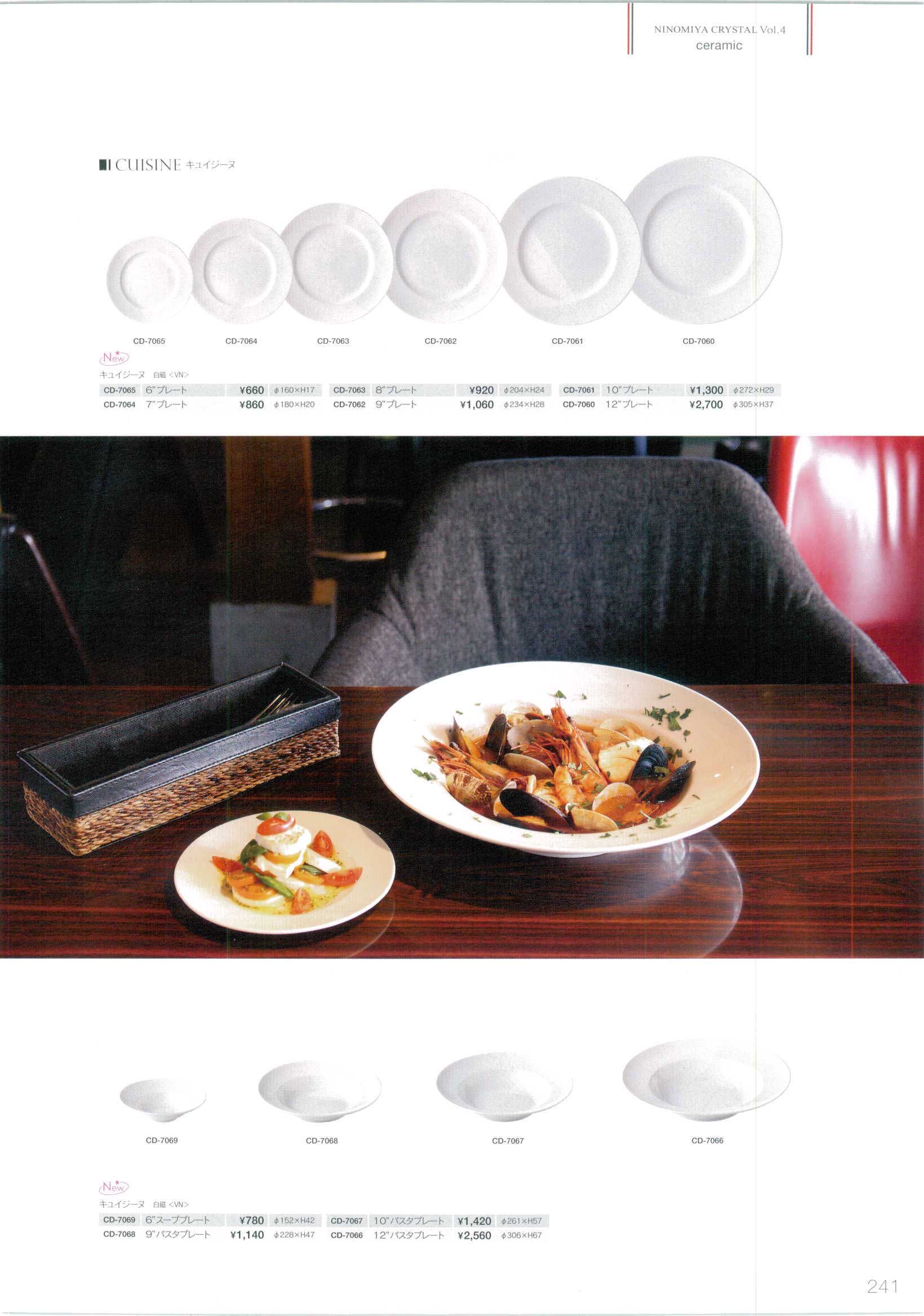 食器 プレート・ディナー皿・キュイジーヌ二ノ宮クリスタル４－241ページ