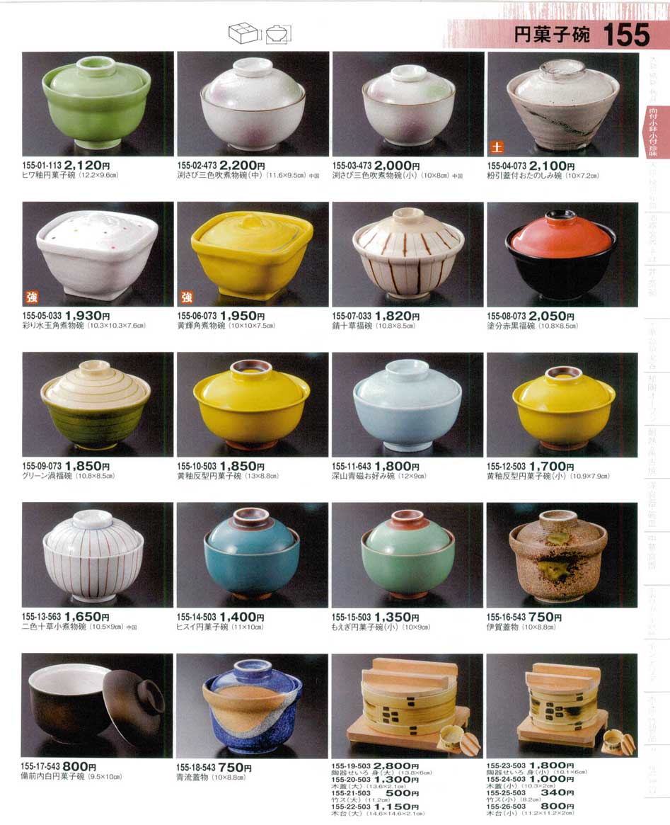 食器 円菓子碗・煮物碗・蓋物器望３－155ページ
