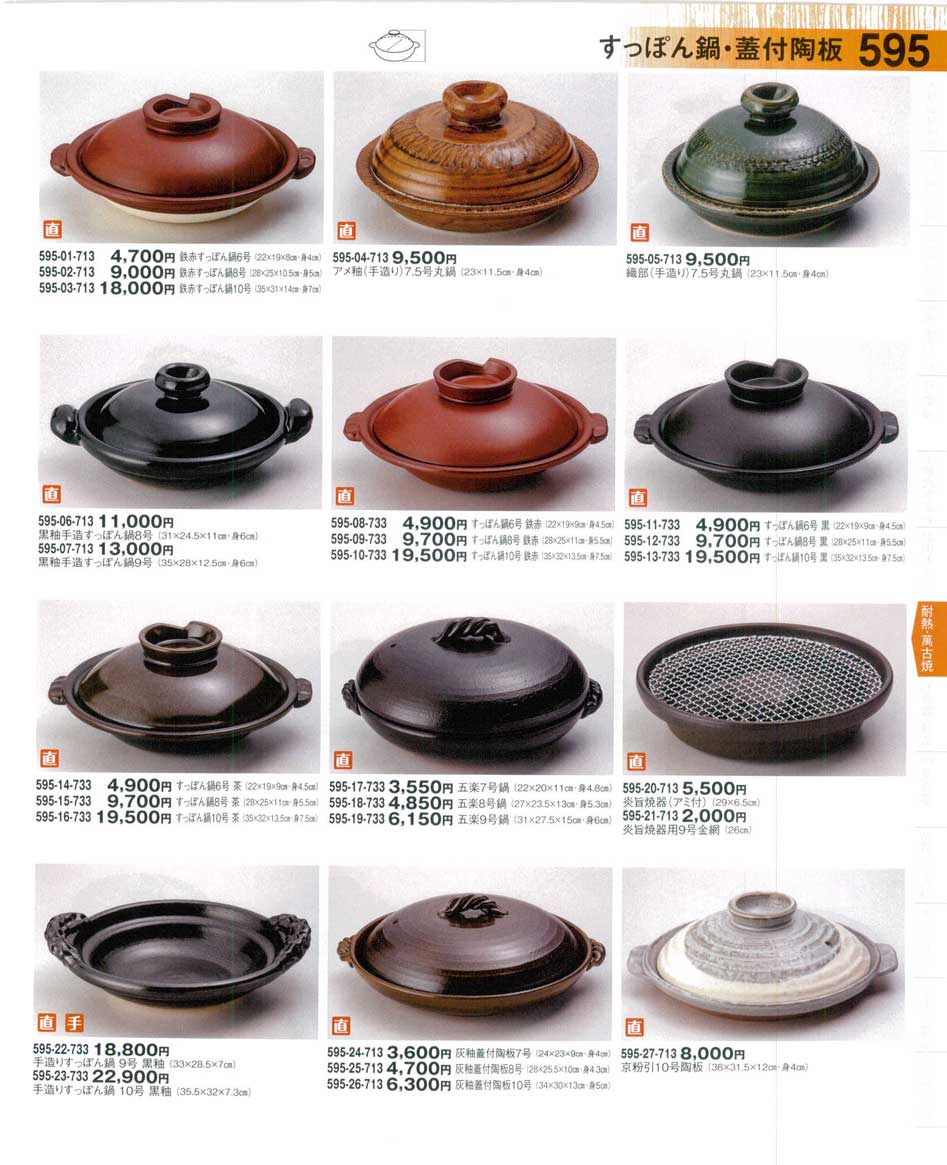 食器 すっぽん鍋・蓋付陶板器望３－595ページ