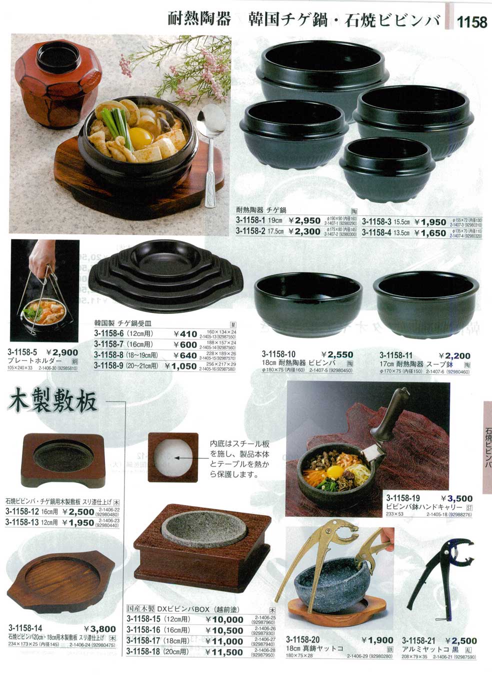 食器 耐熱陶器・韓国チゲ鍋・石焼ビビンバ・木製敷板やすらぎ２９ 