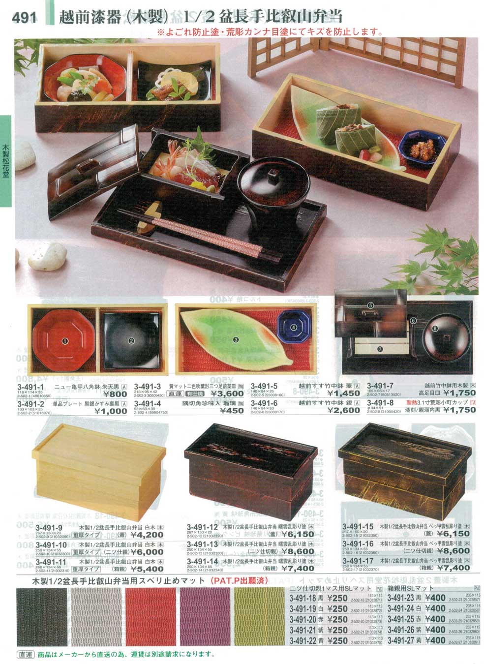 食器 越前漆器（木製）１／２盆長手比叡山弁当やすらぎ２９－491ページ