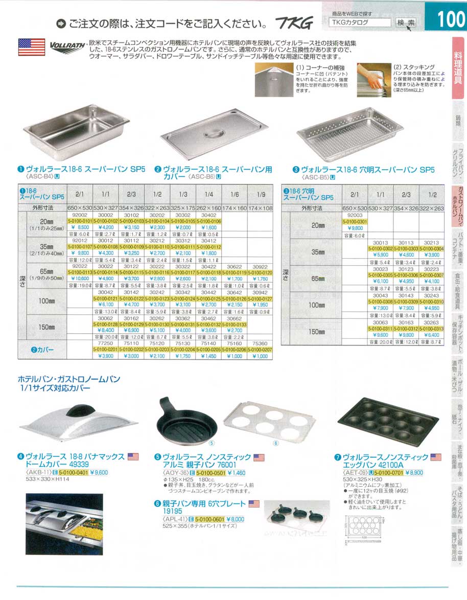 食器 ヴォルラース１８－６スーパーパン ＴＫＧ１５－２ 遠藤商事－100