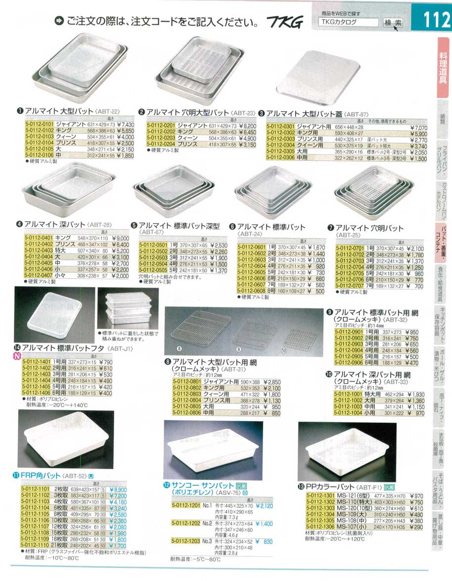 食器 アルマイト角バット ＴＫＧ１５－２ 遠藤商事－112ページ