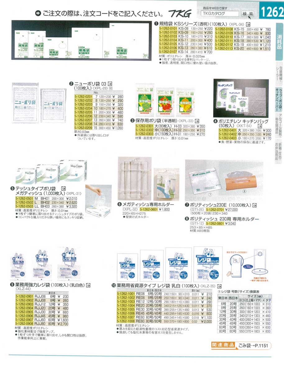 食器 規格袋・ポリ袋・業務用レジ袋 ＴＫＧ１５－２ 遠藤商事－1262ページ