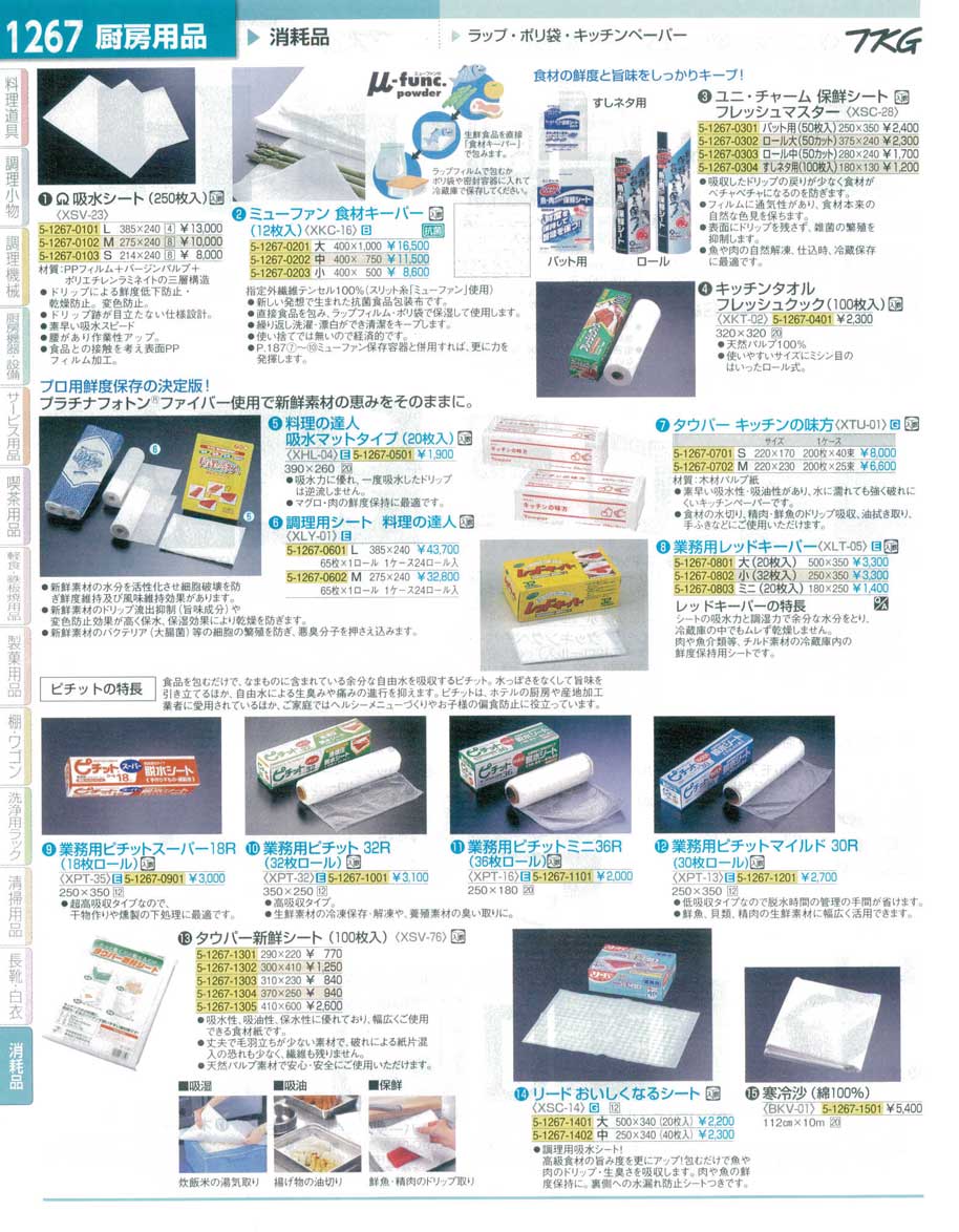 調理用シート料理の達人 （２４ロール入） Ｍ （XLY01002） - 調理器具