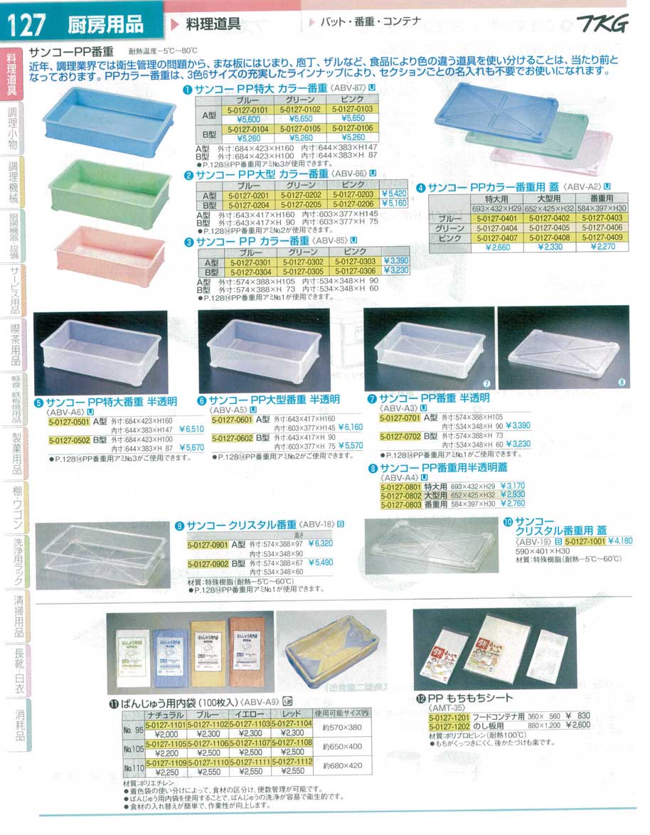 食器 サンコーＰＰ番重 ＴＫＧ１５－２ 遠藤商事－127ページ