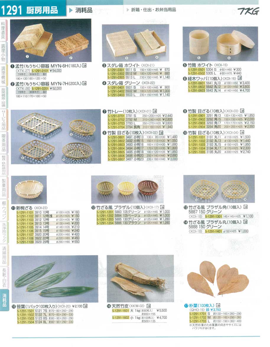 食器 折箱・仕出・お弁当用品・竹製容器・ざる・笹葉・天然竹皮・朴葉 ＴＫＧ１５－２ 遠藤商事－1291ページ