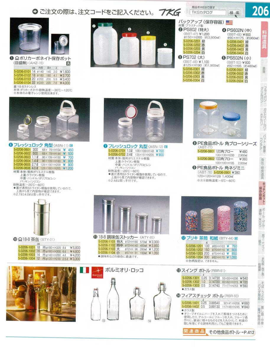 食器 保存容器・茶缶 ＴＫＧ１５－２ 遠藤商事－206ページ