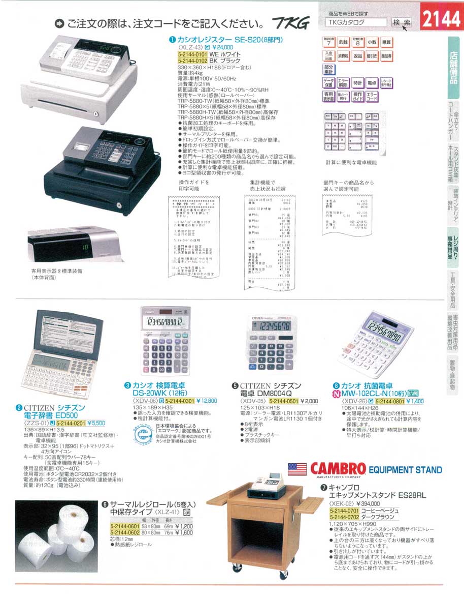 8-2541-0401)XLZ4101(90)サーマルレジロール（５巻入）中保存タイプ幅５８×外径８０ｍｍ（商品番号5-2144-0601）