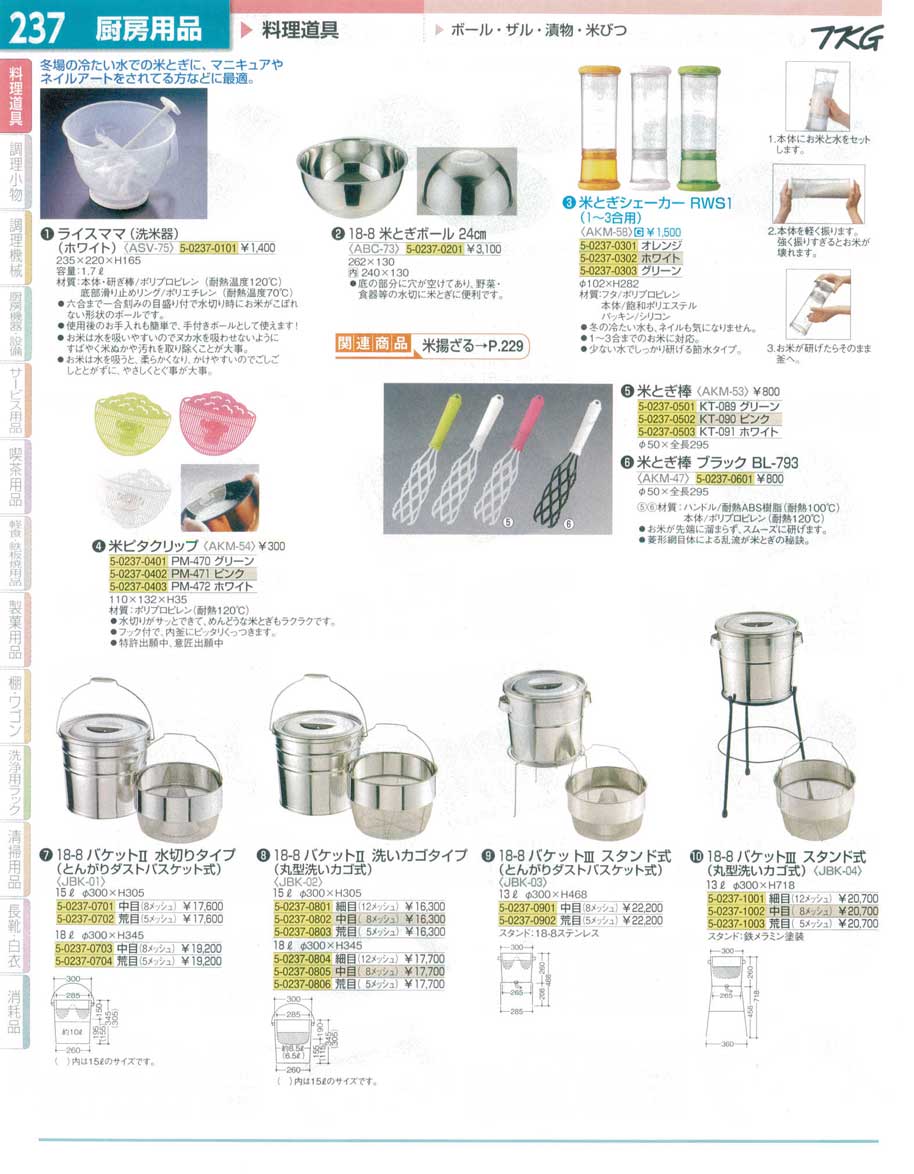 食器 米とぎボール・米とぎ棒・１８－８バケット ＴＫＧ１５－２ 遠藤