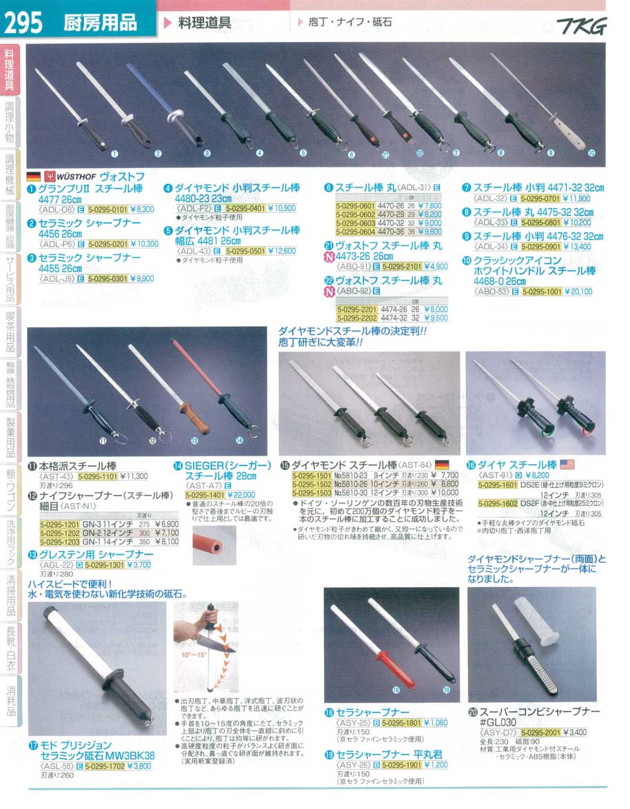 9-0346-1102)ASTN102(90)ナイフシャープナー（スチール棒）細目ＧＮ-２