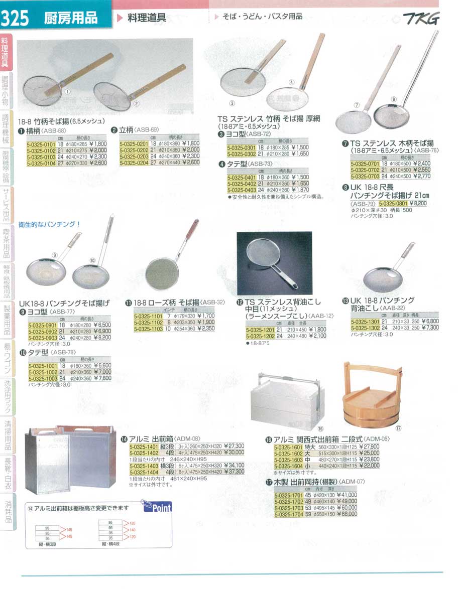 食器 そば揚・油こし・出前箱 ＴＫＧ１５－２ 遠藤商事－325ページ