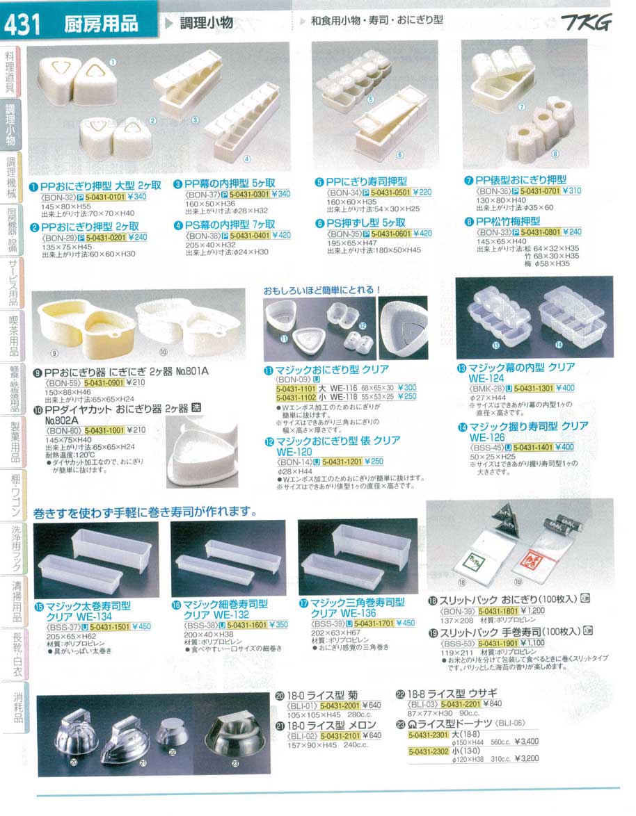 8-0515-0501)BON3401(136)ＰＰにぎり寿司押型（商品番号5-0431-0501）