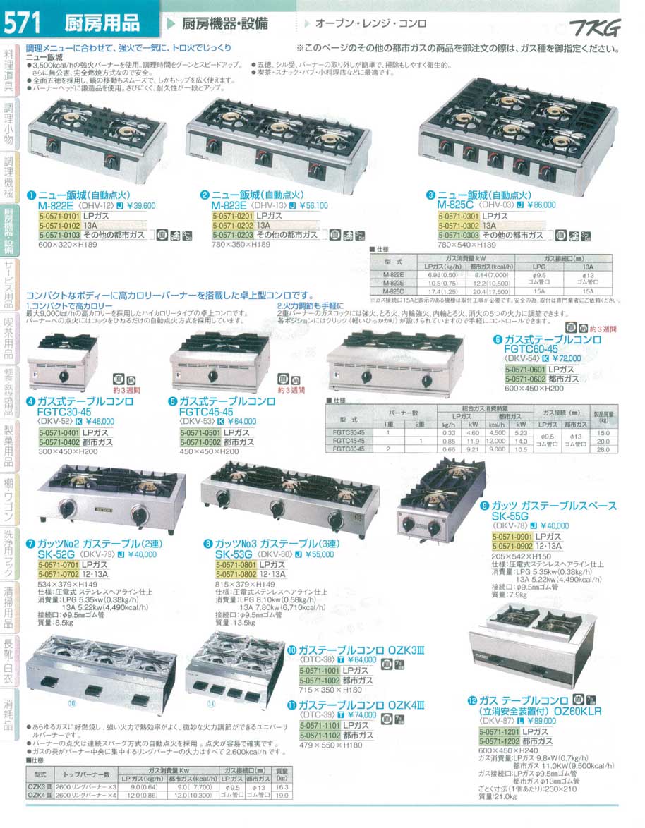 食器 ニュー飯城（自動点火）・ガステーブルコンロ ＴＫＧ１５－２